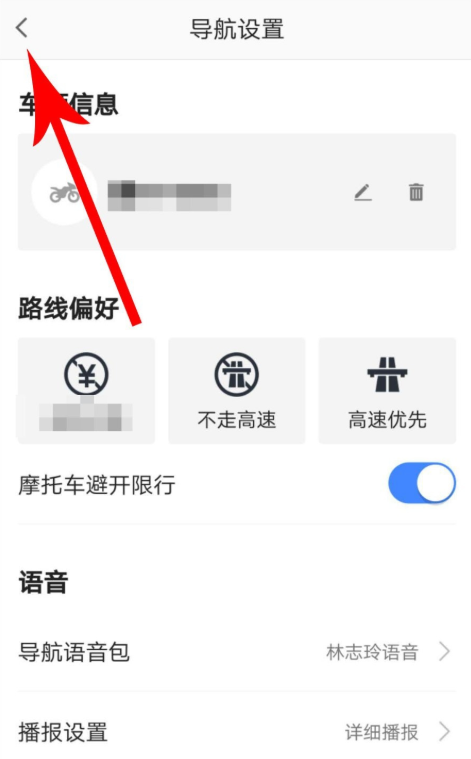 高德地圖摩托車導航功能怎么使用？使用摩托車導航功能介紹