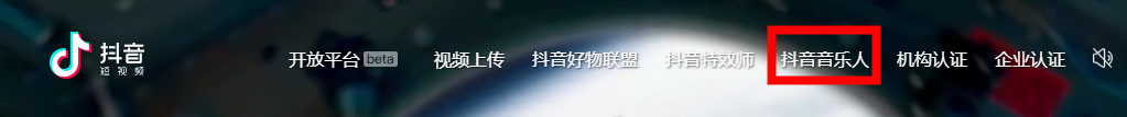 怎么申請(qǐng)成為抖音音樂(lè)人?具體申請(qǐng)步驟分享