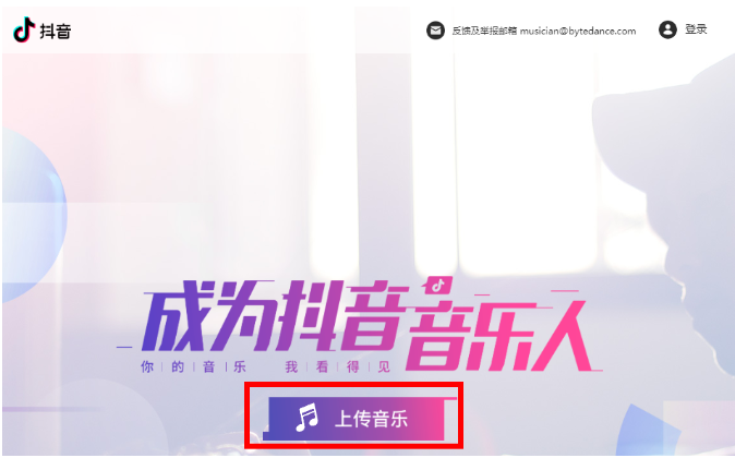 怎么申請(qǐng)成為抖音音樂(lè)人?具體申請(qǐng)步驟分享