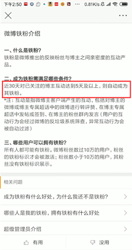 微博怎么設(shè)置鐵粉?設(shè)置鐵粉的技巧介紹