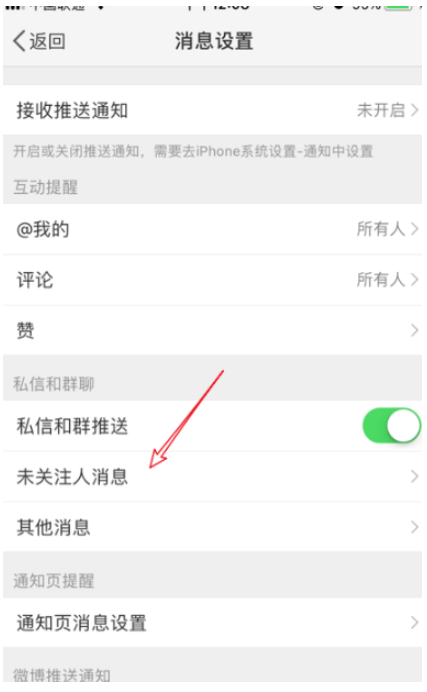 微博怎么設置屏蔽陌生人私信？設置屏蔽陌生人私信的方法介紹