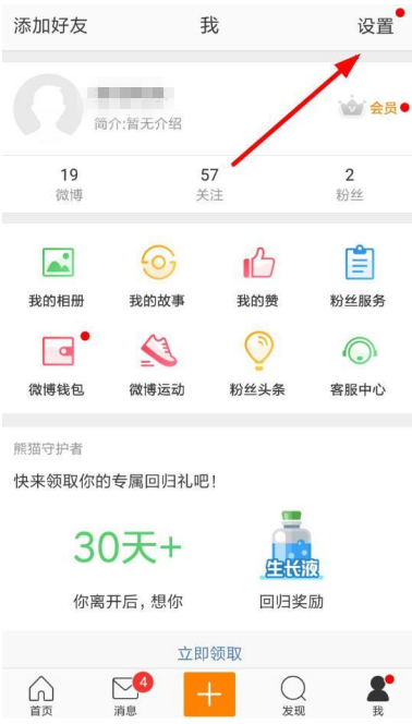 新浪微博怎么設(shè)置開啟評論防護？開啟評論方法設(shè)置分享