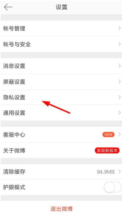 新浪微博怎么設(shè)置開啟評論防護？開啟評論方法設(shè)置分享