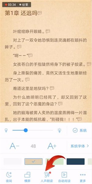 如何使用qq閱讀聽語(yǔ)音?聽語(yǔ)音教程分享