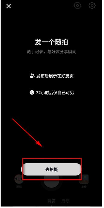 抖音隨拍怎么玩?具體玩法方法分享