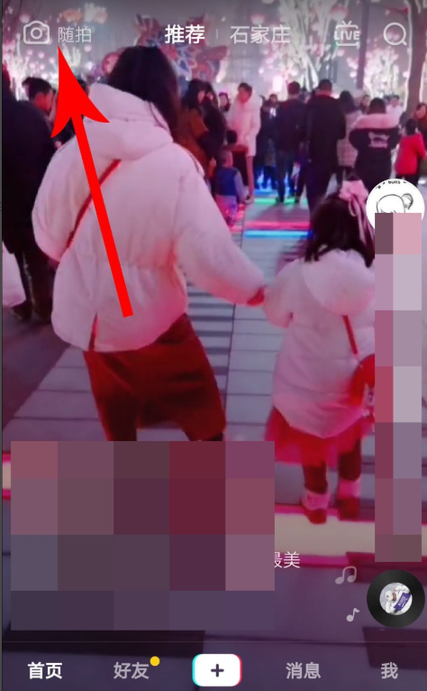 抖音隨拍怎么玩?具體玩法方法分享