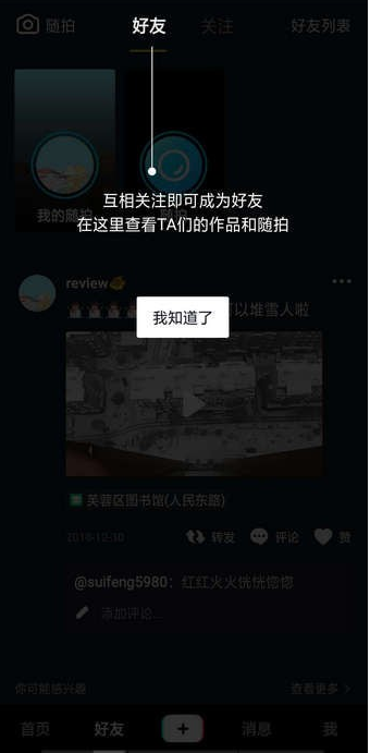 抖音隨拍怎么玩?具體玩法方法分享