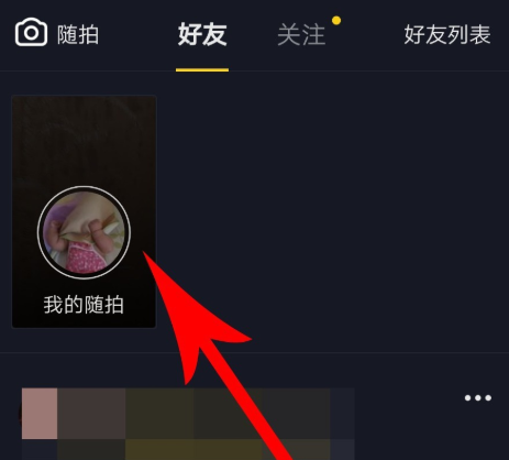 抖音隨拍怎么玩?具體玩法方法分享