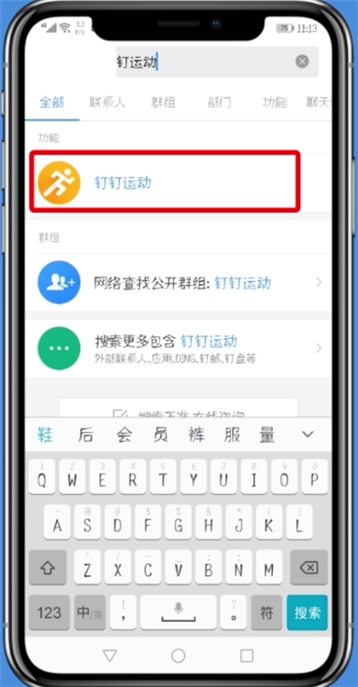 釘釘如何設(shè)置釘釘運動?設(shè)置釘釘運動的方法分享
