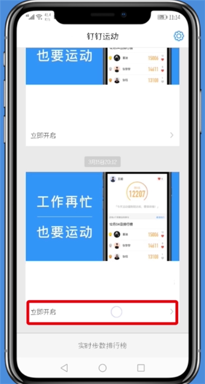 釘釘如何設(shè)置釘釘運動?設(shè)置釘釘運動的方法分享