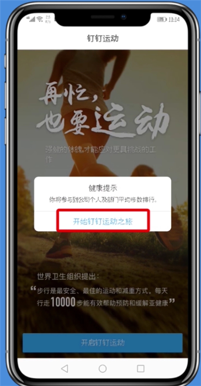 釘釘如何設(shè)置釘釘運動?設(shè)置釘釘運動的方法分享
