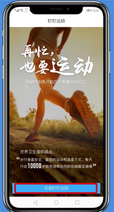 釘釘如何設(shè)置釘釘運動?設(shè)置釘釘運動的方法分享