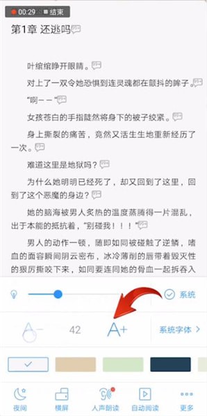 qq閱讀如何設置字體大小？設置字體大小的方法說明