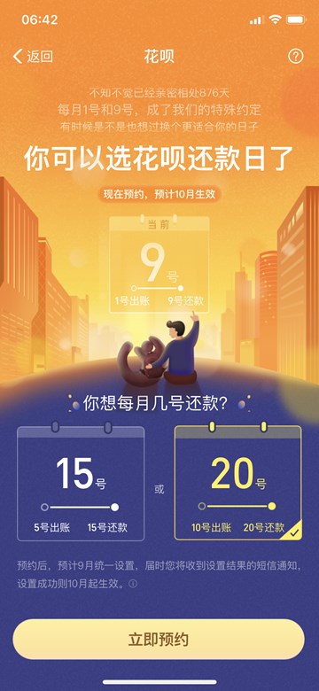 支付寶花唄出賬日與還款日調(diào)可調(diào)整預(yù)約了嗎？支付寶花唄具體詳情分享