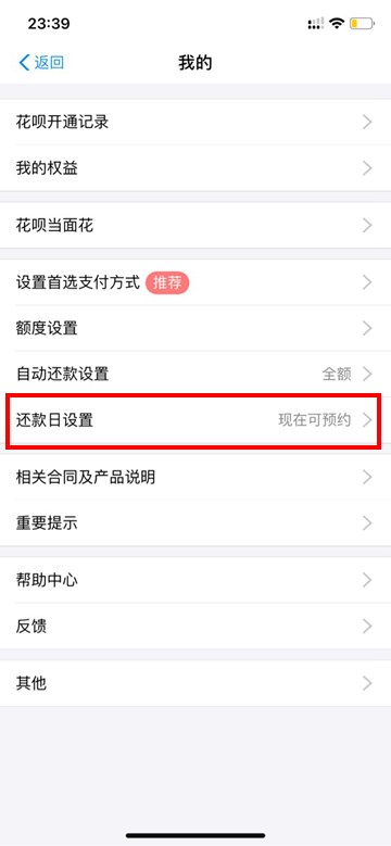 支付寶花唄出賬日與還款日調(diào)可調(diào)整預(yù)約了嗎？支付寶花唄具體詳情分享