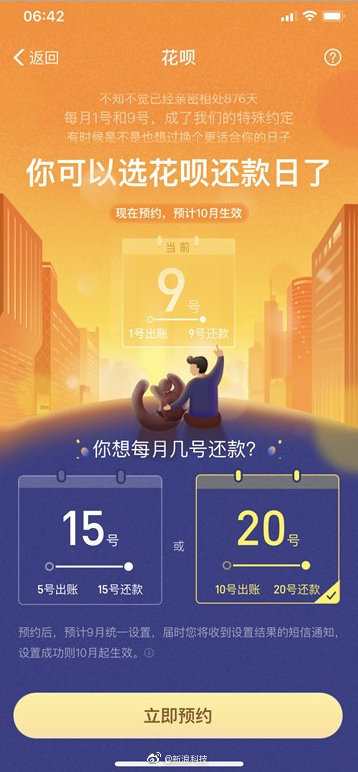 支付寶調整花唄還款日功能在什么位置？支付寶花唄還款日預約調整入口分享