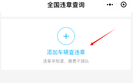 微信如何查詢交通違章？查詢交通違章的方法一覽