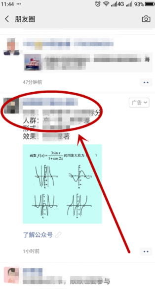 怎么屏蔽某些微友的朋友圈？屏蔽某些微友朋友圈步驟介紹
