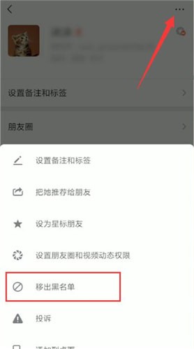 微信中怎么將黑名單人刪除？刪除黑名單人的具體操作方法分享