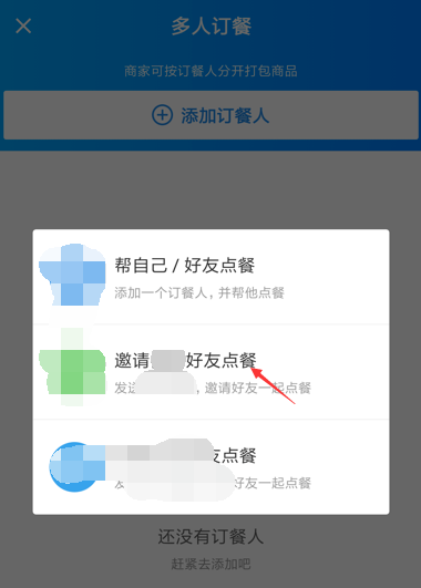 餓了么點(diǎn)餐拼單怎么使用?使用方法說明