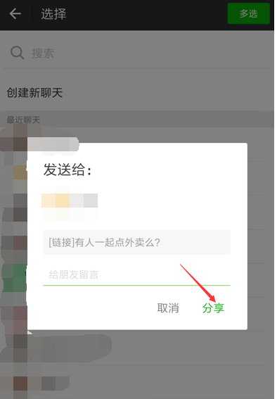 餓了么點(diǎn)餐拼單怎么使用?使用方法說明