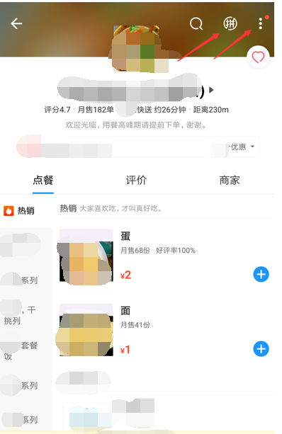 餓了么點(diǎn)餐拼單怎么使用?使用方法說明