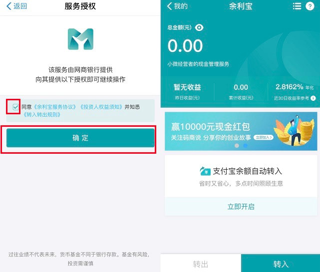 新版支付寶怎么申請開通余利寶?申請開通余利寶的方法說明