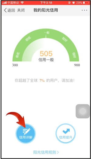 微博中怎么找到陽光信用位置?陽光信用位置分享