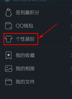 手機QQ中怎么更換主題皮膚?更換主題皮膚的方法介紹