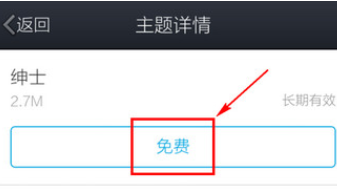 手機QQ中怎么更換主題皮膚?更換主題皮膚的方法介紹