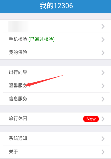 在鐵路12306里如何進行投訴?投訴的方法說明