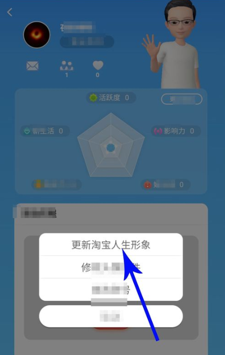 手機淘寶中淘寶人生怎么更換頭像？更換頭像的方法說明