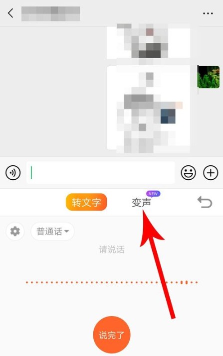 搜狗輸入法手機(jī)版app語音怎么變聲?語音變聲的方法介紹