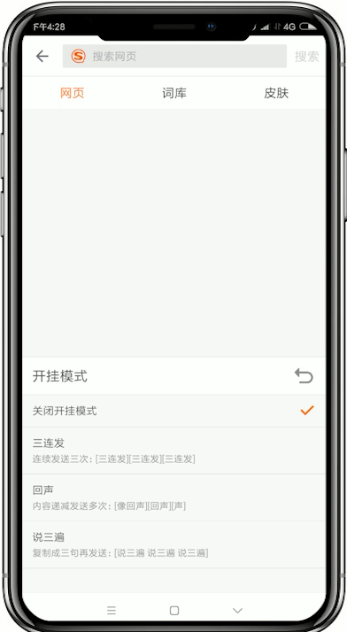 搜狗輸入法怎么設置開掛模式?設置開掛模式的方法說明