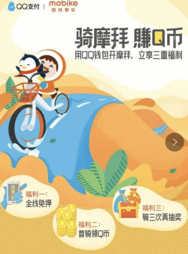 QQ錢包摩拜單車騎行怎么領(lǐng)紅包?騎行領(lǐng)紅包的流程分享