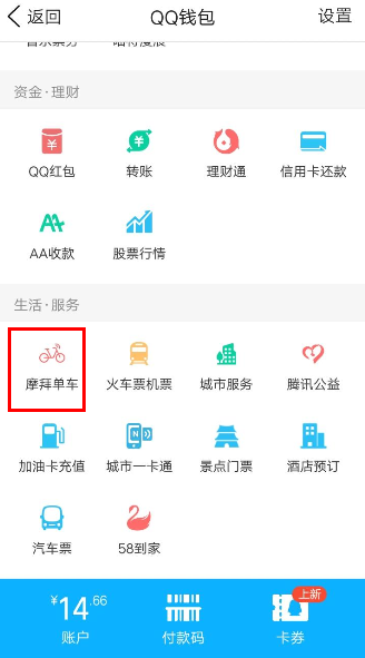 QQ錢包摩拜單車騎行怎么領(lǐng)紅包?騎行領(lǐng)紅包的流程分享