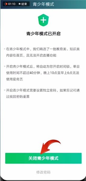 愛奇藝怎么關閉青少年模式?關閉青少年模式的方法介紹