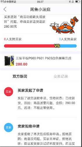 閑魚中怎么找到小法庭位置?小法庭位置說明