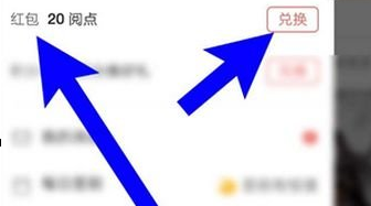 網(wǎng)易云閱讀怎么將閱點(diǎn)換成紅包??jī)稉Q方法介紹