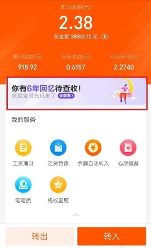 支付寶中如何打開余額寶時光機？打開余額寶時光機的步驟說明