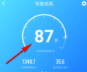 高德地圖駕駛成就怎么查看?查看成就的具體方法介紹