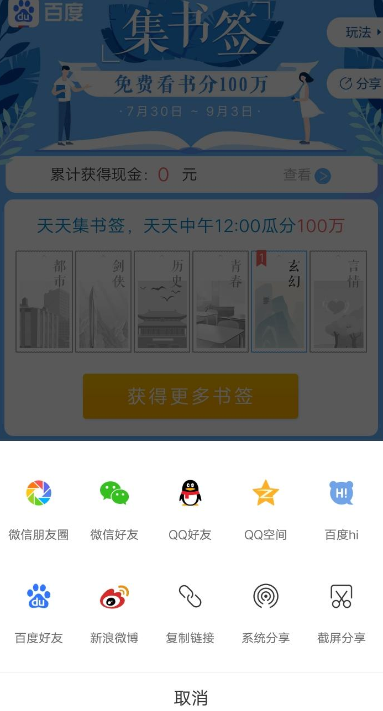 手機百度集書怎么簽瓜分獎金參加活動?具體操作步驟分享