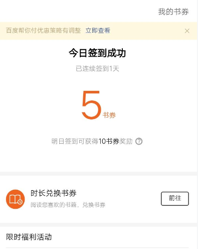 手機百度集書怎么簽瓜分獎金參加活動?具體操作步驟分享