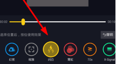 抖音怎么弄白色閃屏轉場效果?設置白色閃屏轉場效果的方法分享