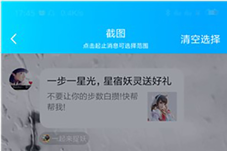 手機QQ怎么實現長截圖?實現長截圖的方法介紹