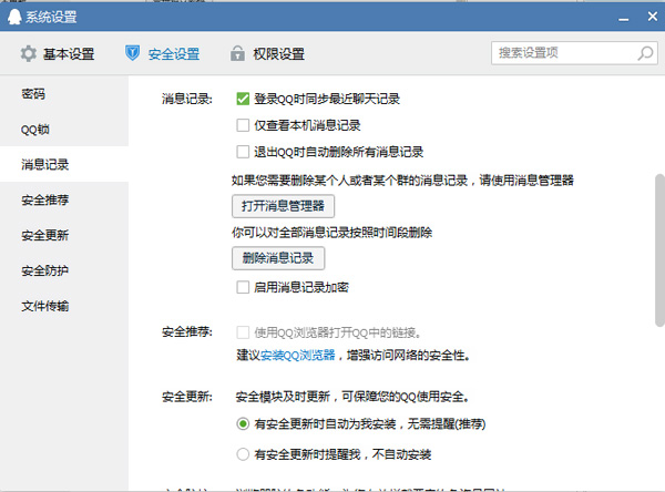 QQ如何設置退出時不保存聊天記錄？設置方法分享