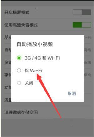 微信怎么設(shè)置省流量?設(shè)置省流量的方法介紹