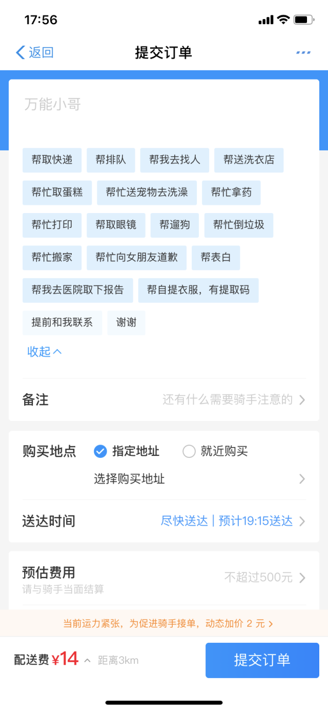 餓了么如何代扔垃圾?代扔垃圾操作方法說明