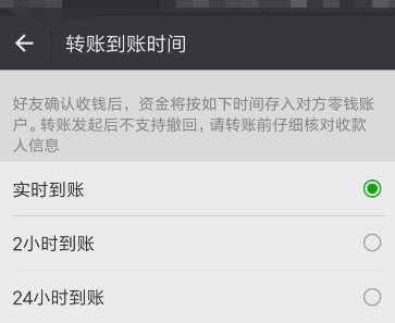 微信怎么更改轉賬到賬時間?具體更改方法說明