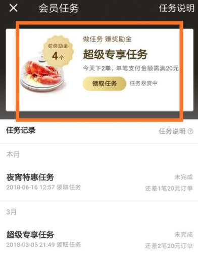 餓了么會(huì)員怎么領(lǐng)取獎(jiǎng)勵(lì)金？領(lǐng)取獎(jiǎng)勵(lì)金的方法分享